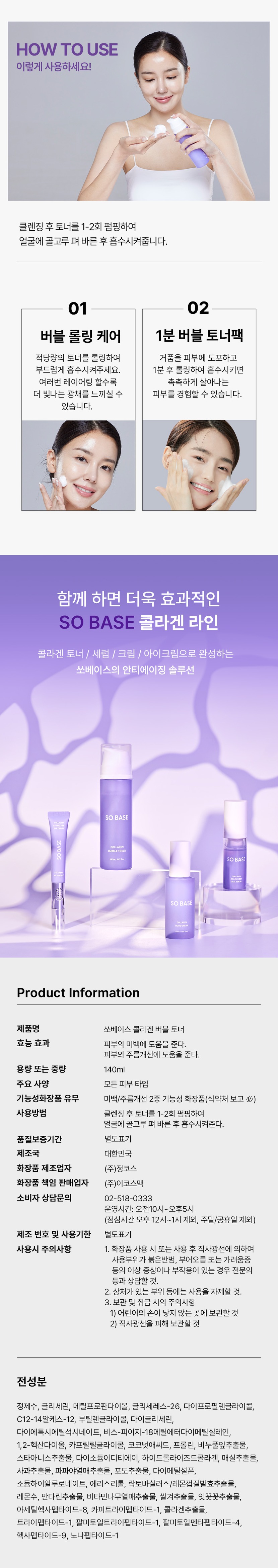 07_콜라겐 버블 토너.jpg